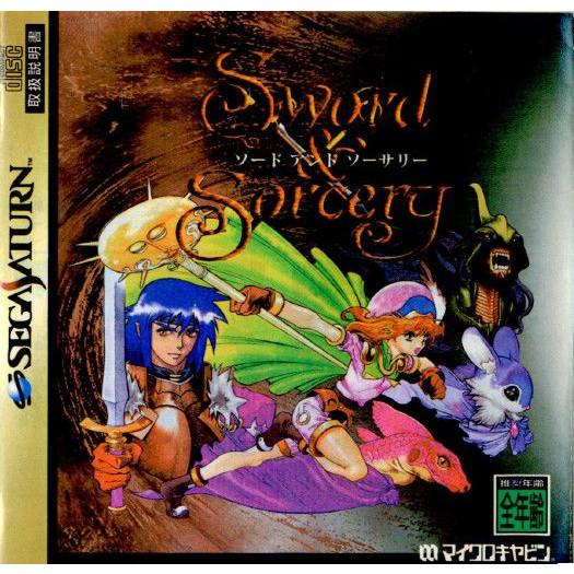 『中古即納』{SS}Sword＆Sorcery(ソード＆ソーサリー)(19960531)