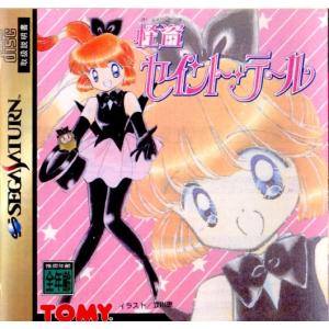 怪盗セイント・テール/セガサターン(SS)/中古/箱・説明書あり