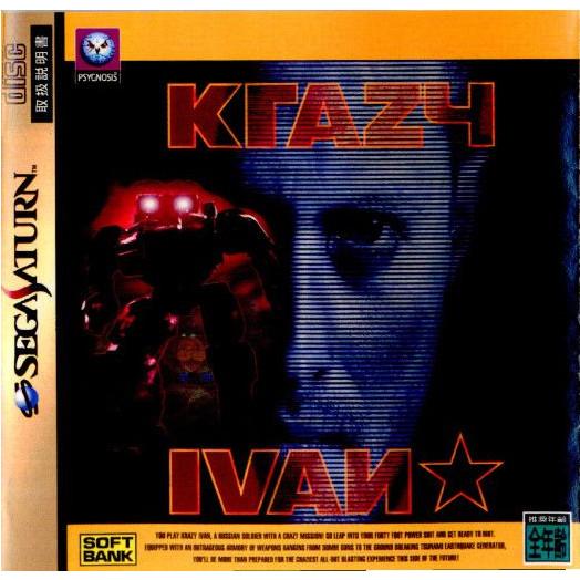 『中古即納』{SS}クレイジーイワン(KRAZY IVAN)(19970627)