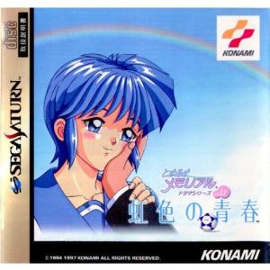 Ss ときめきメモリアルドラマシリーズ1虹色の青春 管理 121 コレクションモール 通販 Yahoo ショッピング