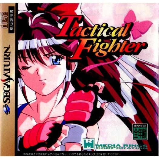 『中古即納』{SS}Tactical Fighter(タクティカルファイター)(19971016)