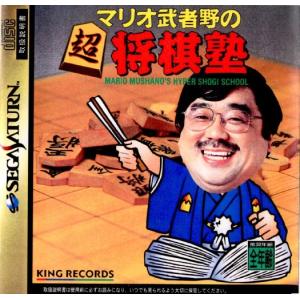 『中古』{お得品}{表紙説明書なし}{SS}マリオ武者野の超将棋塾(19980115)