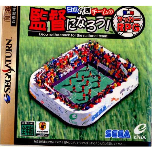 『中古即納』{SS}日本代表チームの監督になろう! 世界初サッカーRPG(19980625)