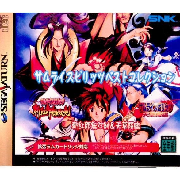 『中古即納』{SS}サムライスピリッツベストコレクション(Samurai Spirits Best ...