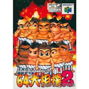 『中古即納』{お得品}{表紙説明書なし}{N64}64大相撲2(19990319)｜media-world