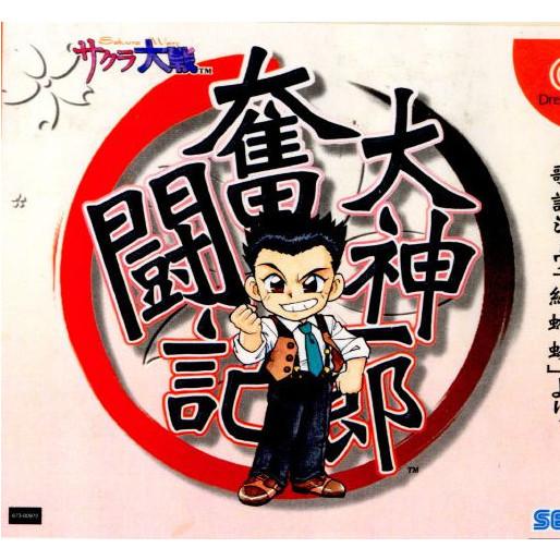 『中古即納』{DC}大神一郎奮闘記 〜サクラ大戦歌謡ショウ「紅蜥蜴」より〜(20000224)