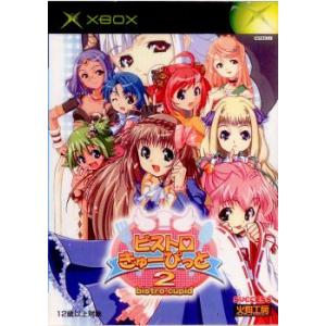 『中古即納』{Xbox}ビストロ・きゅーぴっと2(bistro cupid 2) 通常版(20030...