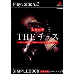 『中古即納』{PS2}SIMPLE2000本格思考シリーズ Vol.3 THE チェス(200207...