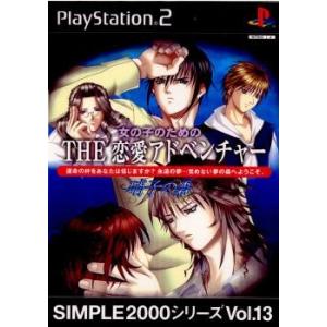 『中古即納』{表紙説明書なし}{PS2} SIMPLE2000シリーズ Vol.13 女の子のためのTHE 恋愛アドベンチャー〜硝子の森〜 ディースリー・パブリッシャー (20021024)