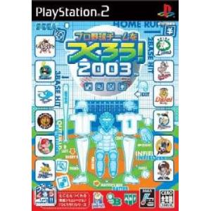 『中古即納』{PS2}プロ野球チームをつくろう!2003(20031120)