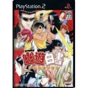バンダイナムコエンターテインメント 『中古即納』{PS2} 幽☆遊☆白書