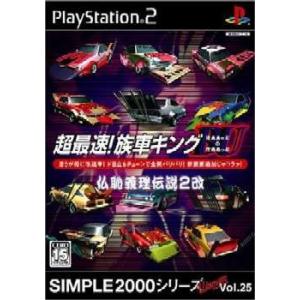 『中古即納』{PS2}SIMPLE2000シリーズ Ultimate Vol.25 超最速!族車キン...