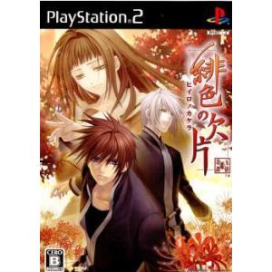 『中古即納』{表紙説明書なし}{PS2} 緋色の...の商品画像