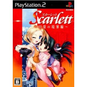 『中古即納』{PS2}Scarlett(スカーレット) 〜日常の境界線〜 通常版(20081030)