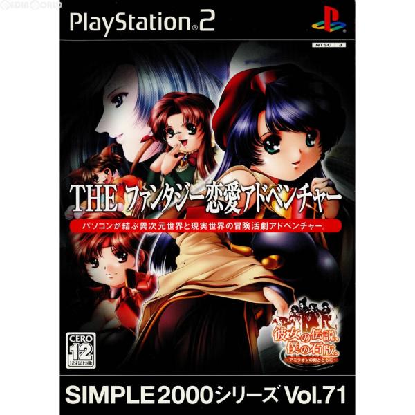 『中古即納』{PS2}SIMPLE2000シリーズ Vol.71 THE ファンタジー恋愛アドベンチ...