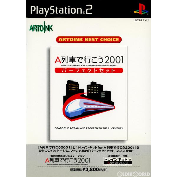 『中古即納』{PS2}A列車で行こう2001 パーフェクトセット ARTDINK BEST CHOI...