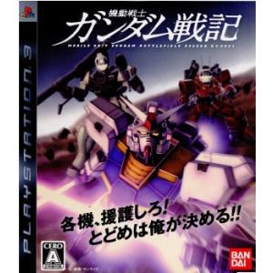 『中古即納』{PS3}機動戦士ガンダム戦記(20090903)