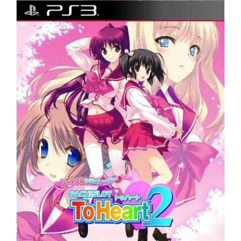 『中古即納』{PS3}ハートフルシミュレーター PACHISLOT ToHeart2(パチスロット ...