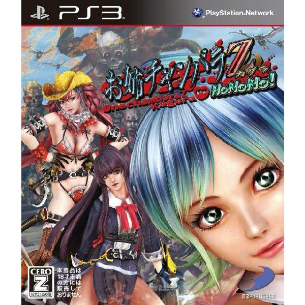 『中古即納』{PS3}お姉チャンバラZ〜カグラ〜 With NoNoNo!(OnechambaraZ...