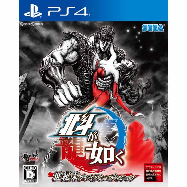 『中古即納』{PS4} 北斗が如く 世紀末プレミアムエディション(限定版) セガゲームス (2018...