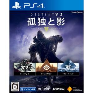 『中古即納』{PS4}Destiny 2(デスティニー2) 孤独と影 レジェンダリーコレクション(オンライン専用)(20180906)