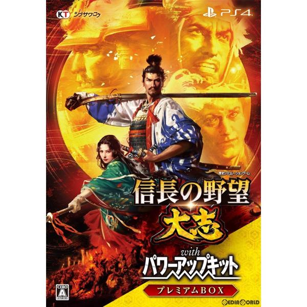 『中古即納』{PS4}信長の野望・大志 with パワーアップキット プレミアムBOX(限定版)(2...