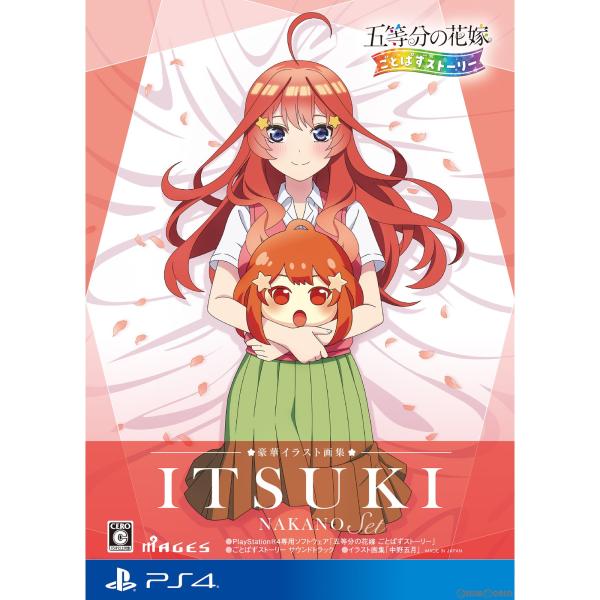 『中古即納』{PS4}五等分の花嫁 ごとぱずストーリー 豪華イラスト画集 中野五月セット(限定版)(...