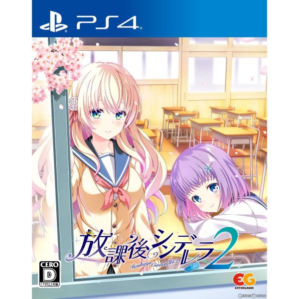 『中古即納』{PS4}放課後シンデレラ2 通常版(20230629)