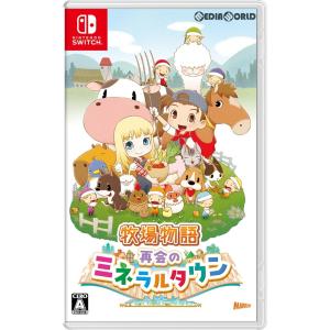 『中古即納』{Switch}牧場物語 再会のミネラルタウン(20191017)｜media-world