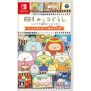 『新品即納』{Switch}映画すみっコぐらし とびだす絵本とひみつのコ ゲームであそぼう!絵本の世界(20191107)｜media-world