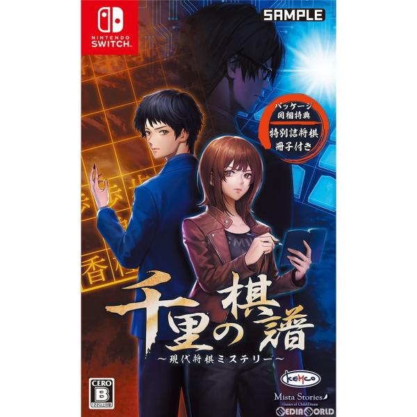 『中古即納』{Switch}千里の棋譜 〜現代将棋ミステリー〜(20200227)