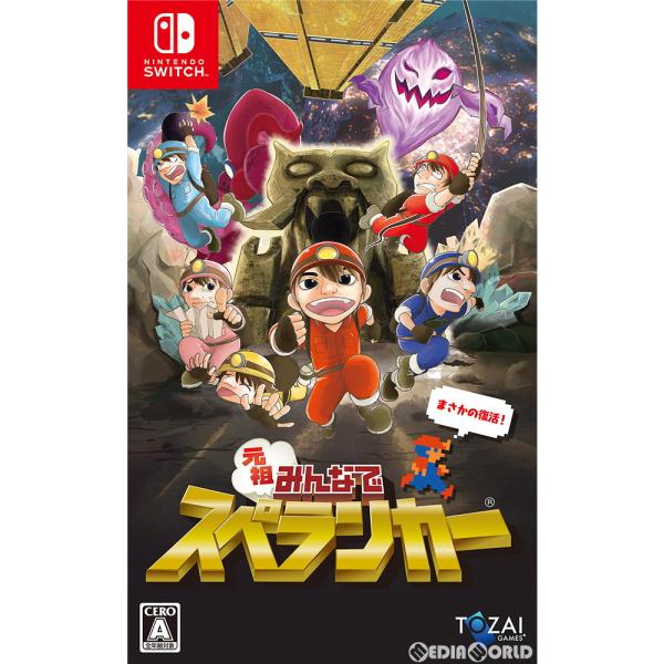 『中古即納』{Switch}元祖みんなでスペランカー 通常版(20210715)