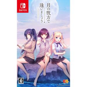 『中古即納』{Switch}月の彼方で逢いましょう See you at the other side of the moon 通常版(20220224)