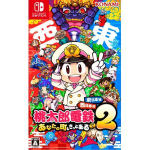 『中古即納』{Switch} 桃太郎電鉄2 〜あなたの町も きっとある〜 東日本編+西日本編 コナミ...