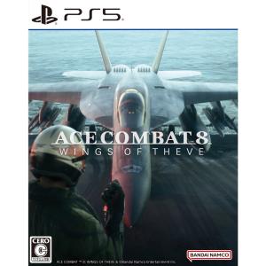 『予約前日出荷』{PS5} 早期購入特典付(ゲーム内アイテム2種) ACE COMBAT 8: WINGS OF THEVE 通常版 バンダイナムコエンターテインメント(20261002)