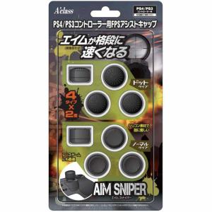 『中古即納』{ACC}{PS4} PS4/PS3コントローラー用FPSアシストキャップ 「AIM SNIPER」 アクラス(SASP-0269)(20140626)