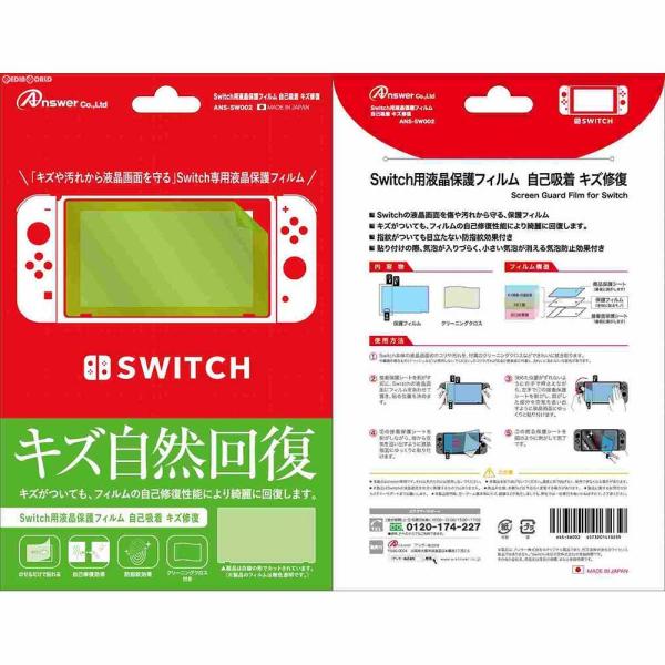 『新品』『お取り寄せ』{ACC}{Switch}Switch用(スイッチ用) 液晶保護フィルム 自己...