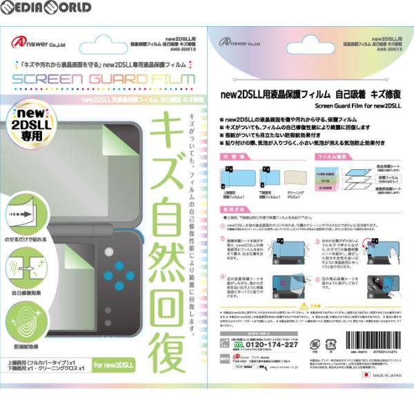 『新品』『お取り寄せ』{ACC}{3DS}new2DSLL用 液晶保護フィルム 自己吸着 キズ修復 ...