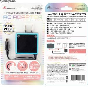 『新品』『お取り寄せ』{ACC}{3DS}new2DSLL/2DS/new3DSLL/new3DS/3DSLL/3DS/DSiLL/DSi用 カラフルACアダプタ(ブラック×ターコイズ) アンサー(ANS-2D015BT)｜media-world