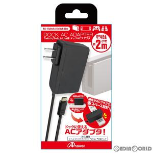 『新品』『お取り寄せ』{ACC}{Switch}Switch/Switch Lite用(スイッチ/スイッチライト用) ドックACアダプター アンサー(ANS-SW110)(20200820)