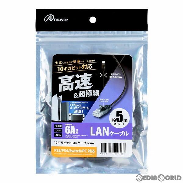 『予約前日出荷』{ACC}{Switch}10ギガビットLANケーブル 5m アンサー(ANS-H1...