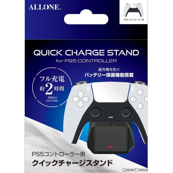 『新品』『お取り寄せ』{ACC}{PS5}PS5用 クイックチャージスタンド アローン(ALG-P5...