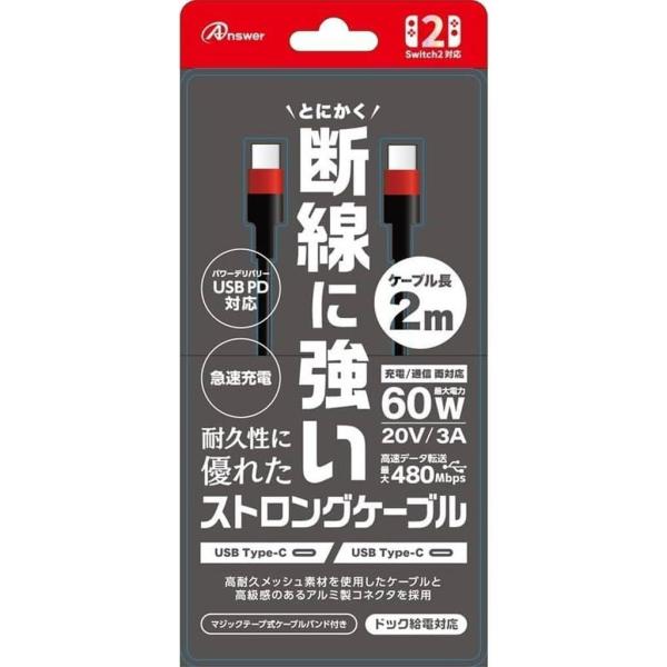 『新品』『お取り寄せ』{ACC}{Switch2} Switch2用(スイッチ2用) USB Typ...