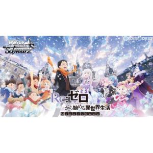 ヴァイスシュヴァルツ ブースターパック Re:ゼロから始める異世界生活 Memory Snow BOX