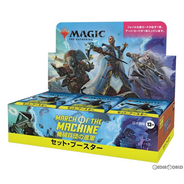 『新品』『お取り寄せ』{BOX}{TCG}MTG マジック:ザ・ギャザリング 機械兵団の進軍(Mar...