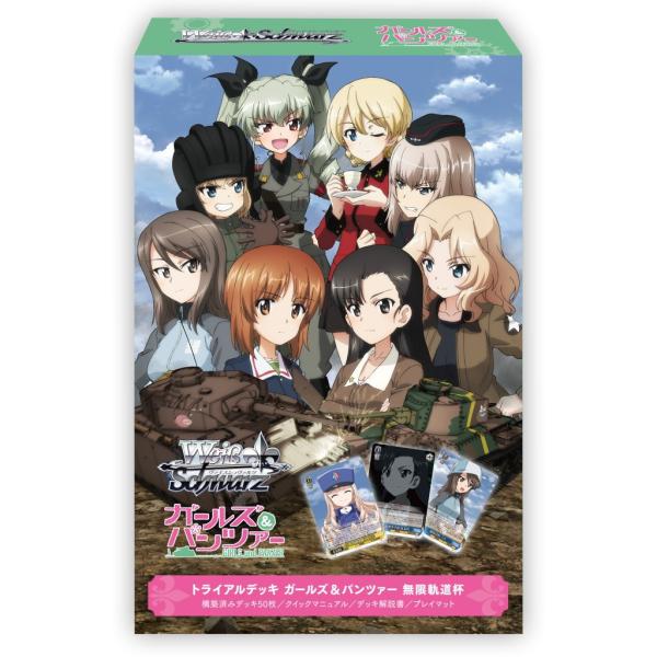 『予約』{TCG} ヴァイスシュヴァルツ トライアルデッキ ガールズ&amp;パンツァー 無限軌道杯 ブシロ...