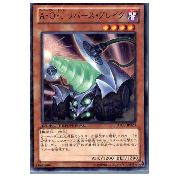 『中古即納』{TCG}遊戯王 DTC2-JP020R A・O・J リバース・ブレイク