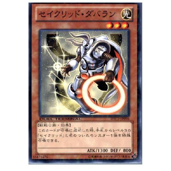 『中古即納』{TCG}遊戯王 DTC2-JP096N セイクリッド・ダバラン