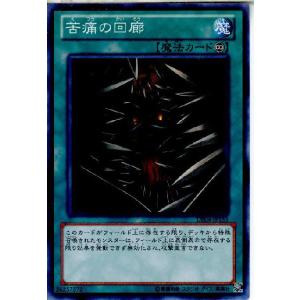 『中古即納』{プレイ用}{TCG}遊戯王 DE04-JP153N 苦痛の回廊｜media-world