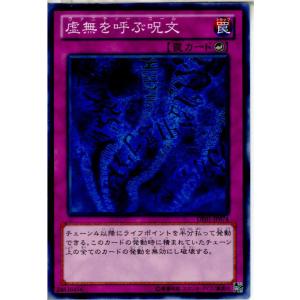 『中古即納』{プレイ用}{TCG}遊戯王 DE01-JP074N 虚無を呼ぶ呪文